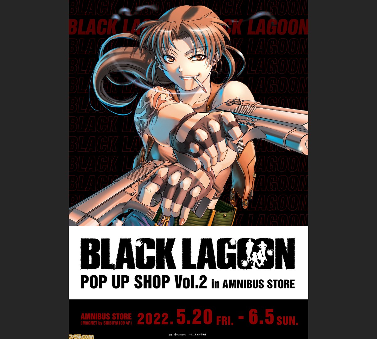 ブラック・ラグーン』限定ショップが渋谷・AMNIBUS STOREで5月20日より