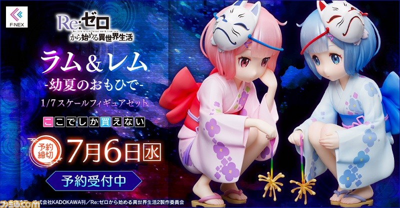 リゼロ幼少期のラム＆レムが浴衣姿でフィギュア化。仲よく線香花火を