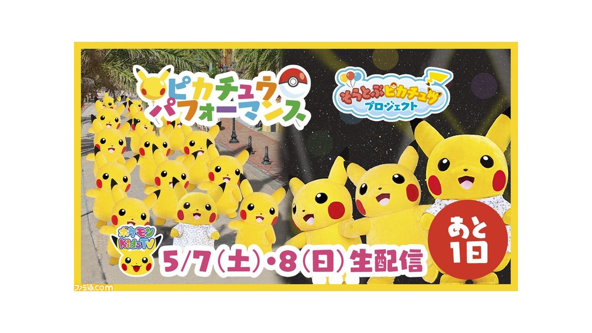 ポケモン ピカチュウたちが沖縄の町を盛り上げるイベントが5 7 8に開催 Youtubeで配信されるイベントの模様をチェック ゲーム エンタメ最新情報のファミ通 Com