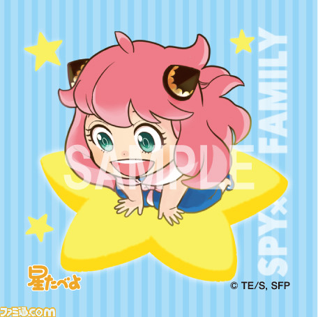 『スパイファミリー』のお菓子“スパイファミリー星たべよ(カスタード風味)”が5/16より発売。パッケージにはフォージャー家の3人がデザイン