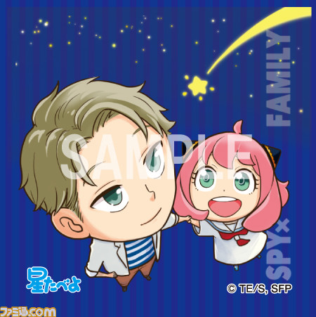 『スパイファミリー』のお菓子“スパイファミリー星たべよ(カスタード風味)”が5/16より発売。パッケージにはフォージャー家の3人がデザイン