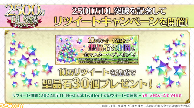 【FGO】5/11生放送まとめ