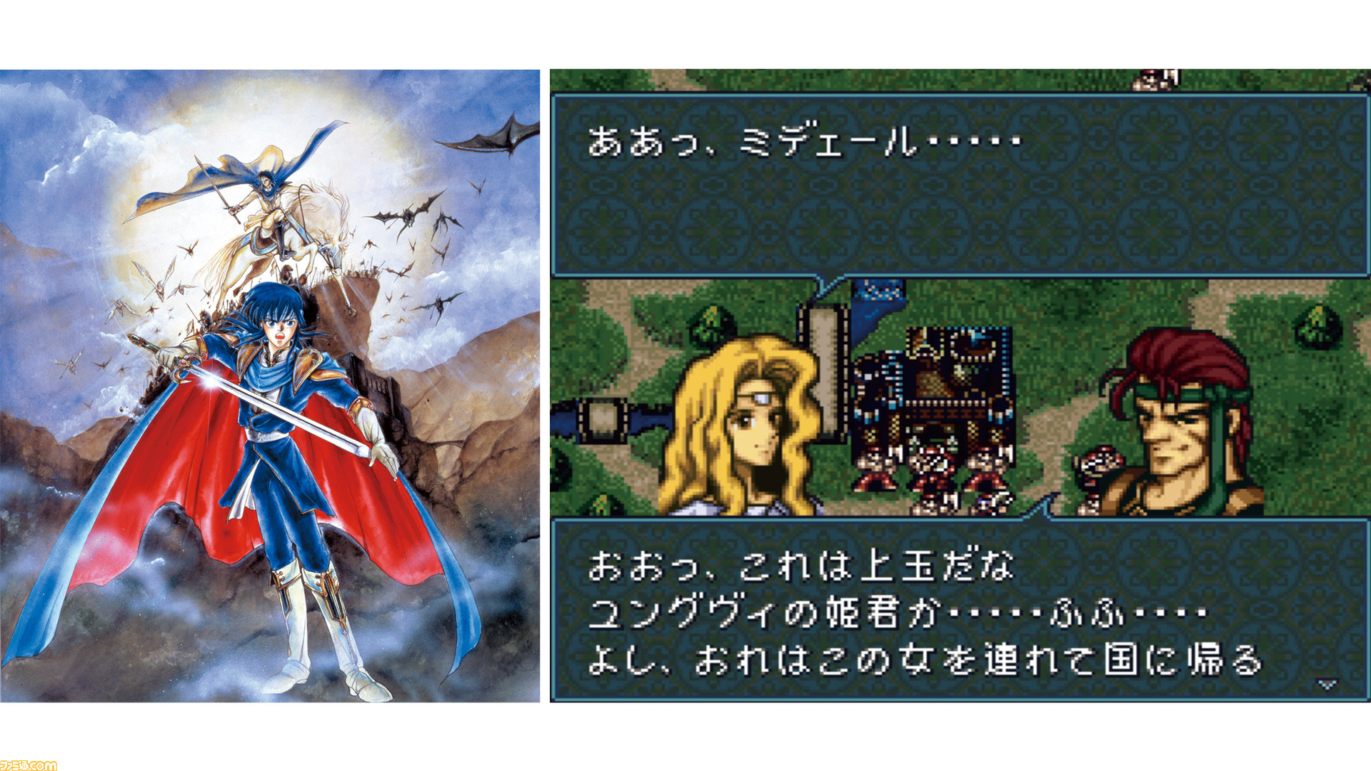 SFC版『ファイアーエムブレム 聖戦の系譜』が発売された日。親子