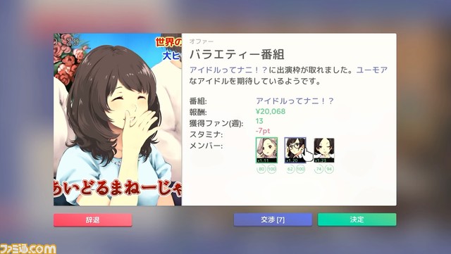 『アイドルマネージャー』が8月25日に発売決定。アイドル界の光と闇を描く育成シミュレーション【Indie World】