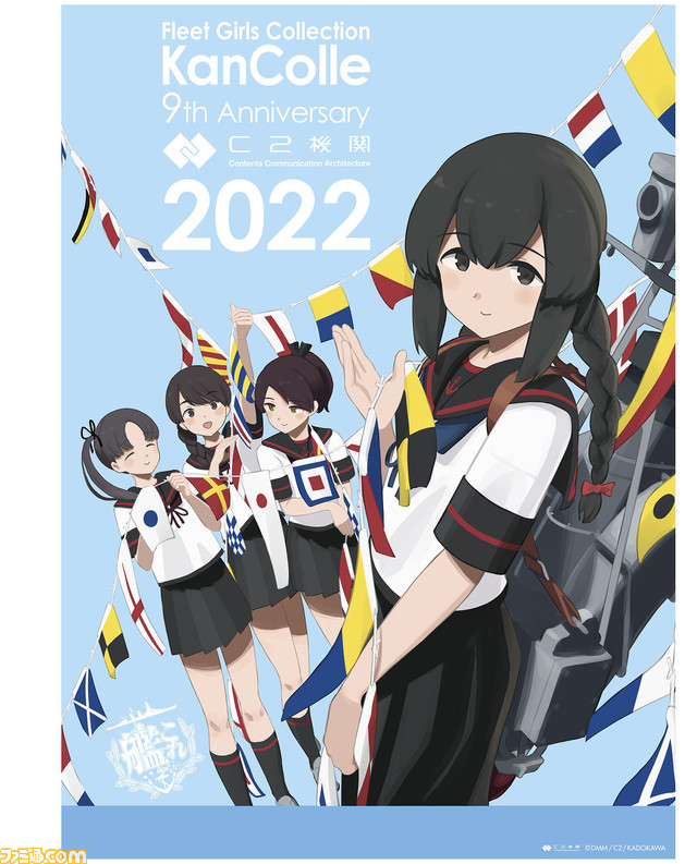 『艦これ』“九”周年記念60ページ超の大大大特集&特製イラストカード付き! 『春ゆきてレトロチカ』発売記念&『百英雄伝 ライジング』配信記念特集も(2022年5月12日発売号)【今週の週刊ファミ通】