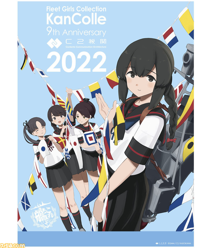 艦これ 九 周年記念60ページ超の大大大特集 特製イラストカード付き 春ゆきてレトロチカ 発売記念 百英雄伝 ライジング 配信記念特集も 22年5月12日発売号 今週の週刊ファミ通 ゲーム エンタメ最新情報のファミ通 Com