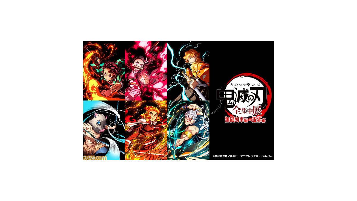 北海道会場限定グッズ決定！【アニメ「鬼滅の刃」全集中展