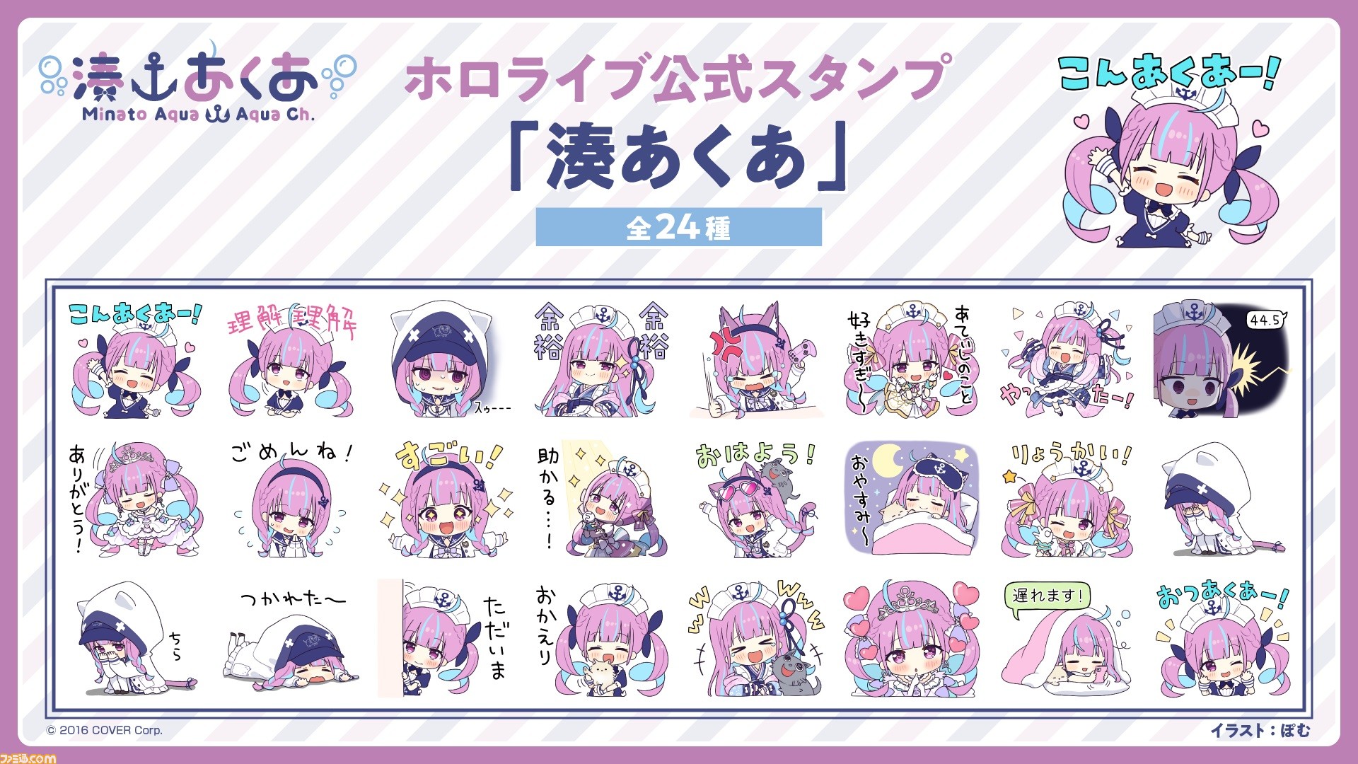 ホロライブ】あくたんのLINEスタンプが登場。「あてぃしのこと好きすぎ～」「スゥーーー」「こんあくあー！」など普段使いしやすい！【44.5】 |  ゲーム・エンタメ最新情報のファミ通.com