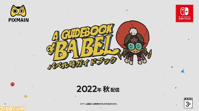 『バベル号ガイドブック』が2022年秋に配信。“バタフライ・エフェクト”がテーマの奇妙な世界を旅するアドベンチャー【Indie World】
