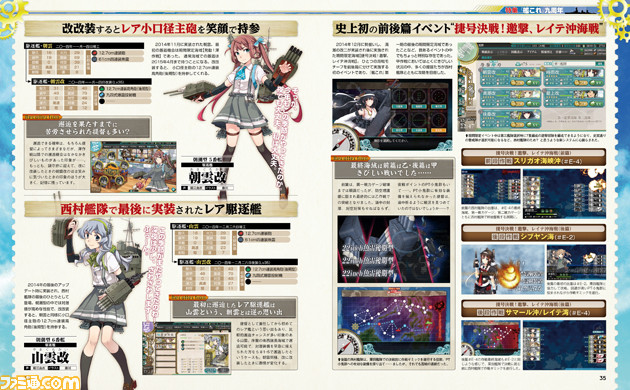 祝!『艦これ』九周年!! 今年も歴史や攻略、新作アニメの注目情報まで、ズラリ大特集!【先出し週刊ファミ通】