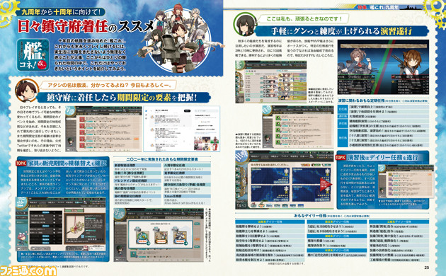 祝!『艦これ』九周年!! 今年も歴史や攻略、新作アニメの注目情報まで、ズラリ大特集!【先出し週刊ファミ通】