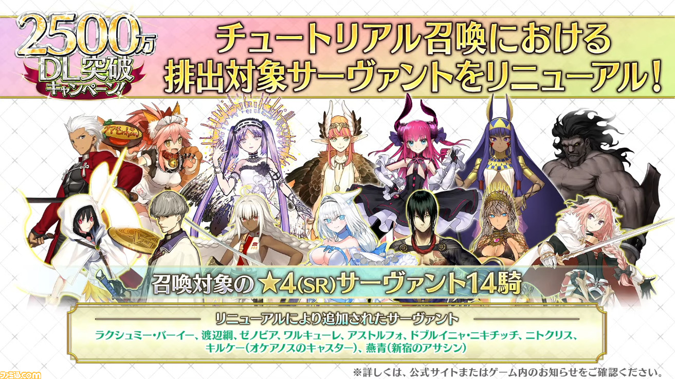 Fgo 星4確定チュートリアルガチャの当たりや排出キャラを紹介 ゲーム エンタメ最新情報のファミ通 Com