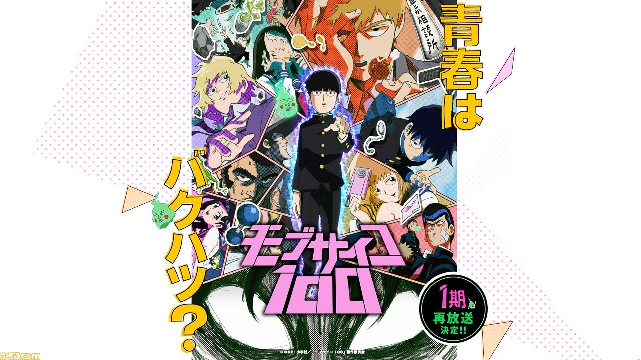 アニメ モブサイコ100 地味な超能力少年の成長に感動 第3期放送前に過去シリーズを要チェック アマゾンプライムビデオおすすめ ゲーム エンタメ最新情報のファミ通 Com
