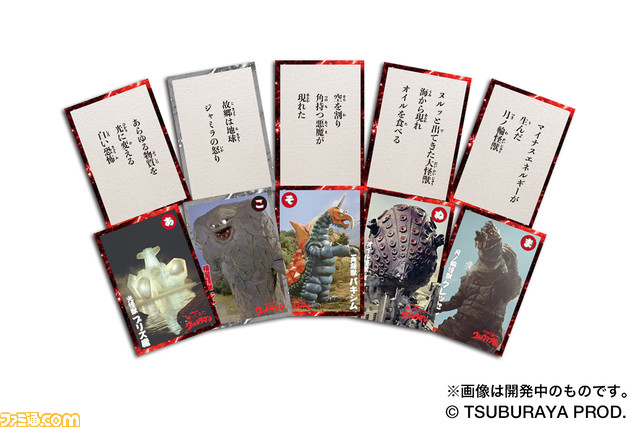 『ウルトラマン』6/23発売“ウルトラ怪獣 大咆哮かるた”予約開始。ウルトラ怪獣がデザインされたかるた全46種に怪獣の咆哮、俳優・石坂浩二の読み上げCDが付属