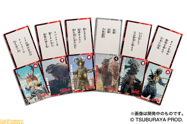 『ウルトラマン』6/23発売“ウルトラ怪獣 大咆哮かるた”予約開始。ウルトラ怪獣がデザインされたかるた全46種に怪獣の咆哮、俳優・石坂浩二の読み上げCDが付属