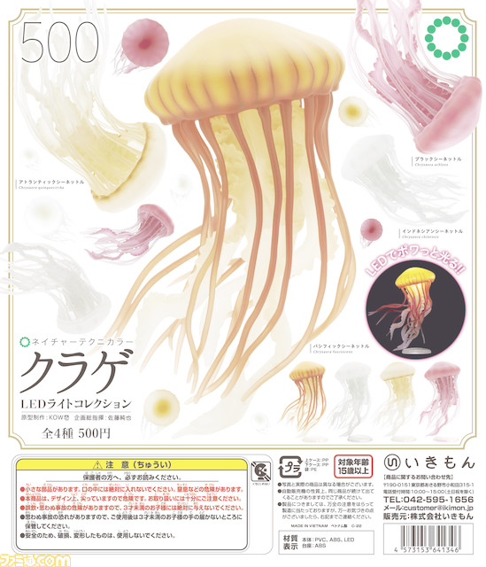 透明感のある質感&ふわふわ浮いている様子を再現したクラゲのライトマスコットが登場。5月18日より全国のカプセル自動販売機で順次発売