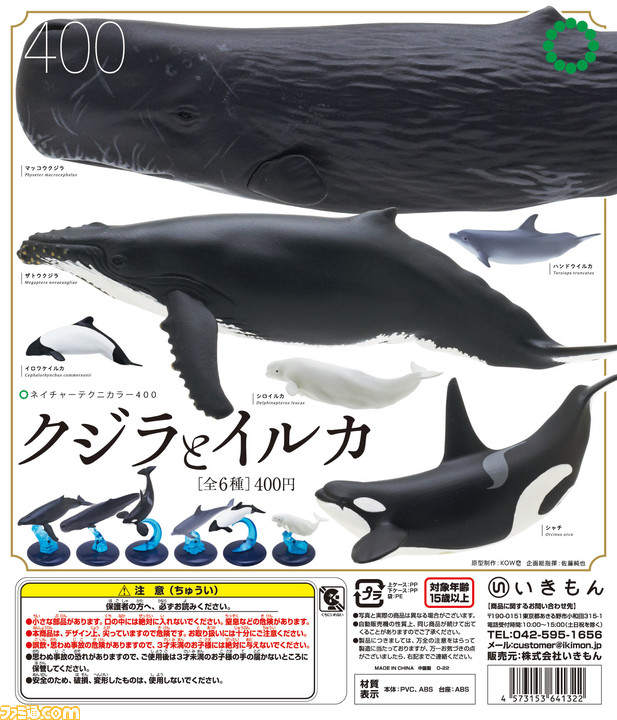 クジラとイルカのミニフィギュアが全国のカプセルトイにて発売。雄大に 