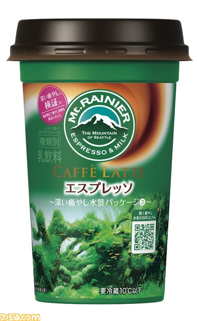 『シーマン』がカップコーヒー“マウントレーニア”で蘇る。QRコードを読み込むと美しいASMR映像とともにあの禁断のペットがランダムで登場