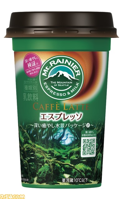 『シーマン』がカップコーヒー“マウントレーニア”で蘇る。QRコードを読み込むと美しいASMR映像とともにあの禁断のペットがランダムで登場