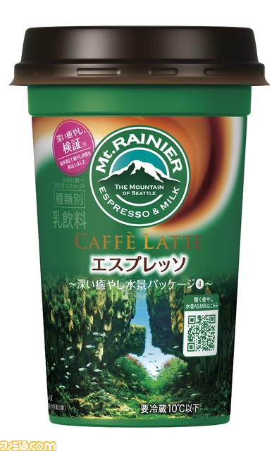 『シーマン』がカップコーヒー“マウントレーニア”で蘇る。QRコードを読み込むと美しいASMR映像とともにあの禁断のペットがランダムで登場