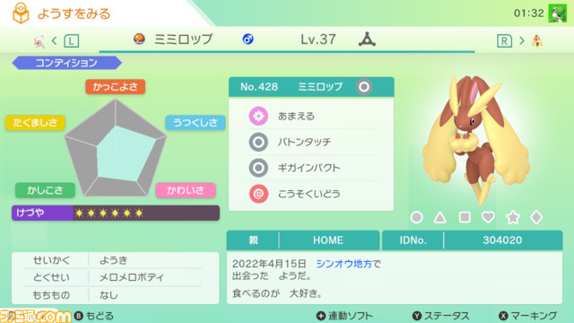 『ポケモン ホーム』アプデで『ポケモン ブリリアントダイヤモンド・シャイニングパール』『Pokémon LEGENDS アルセウス』との連携が可能に