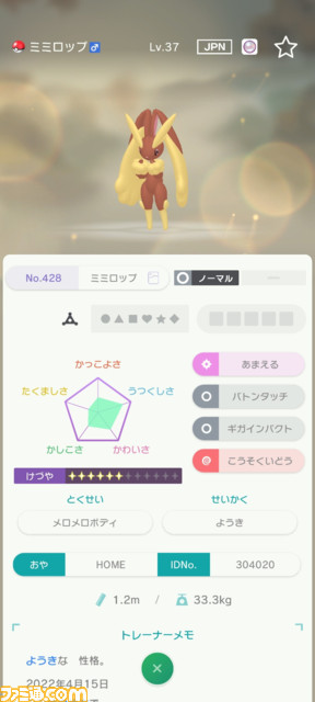 『ポケモン ホーム』アプデで『ポケモン ブリリアントダイヤモンド・シャイニングパール』『Pokémon LEGENDS アルセウス』との連携が可能に