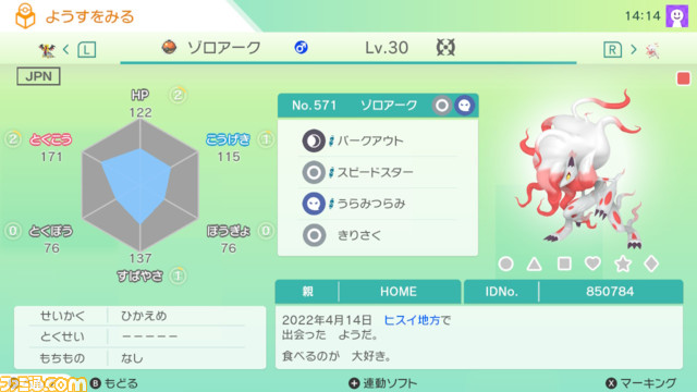 『ポケモン ホーム』アプデで『ポケモン ブリリアントダイヤモンド・シャイニングパール』『Pokémon LEGENDS アルセウス』との連携が可能に