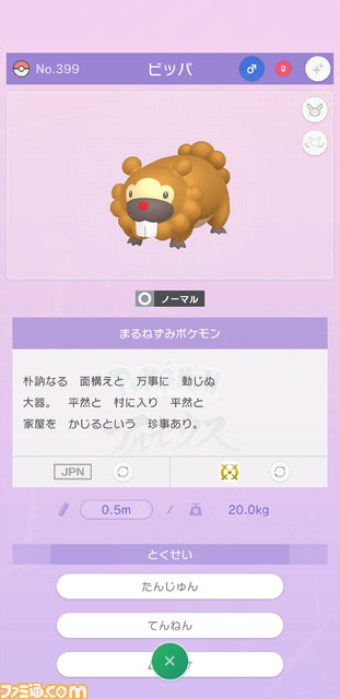 『ポケモン ホーム』アプデで『ポケモン ブリリアントダイヤモンド・シャイニングパール』『Pokémon LEGENDS アルセウス』との連携が可能に
