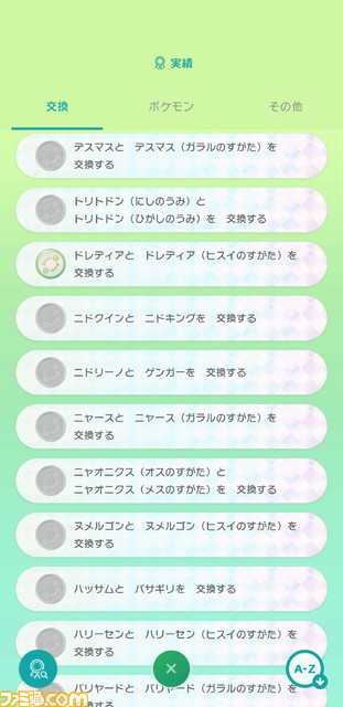 『ポケモン ホーム』アプデで『ポケモン ブリリアントダイヤモンド・シャイニングパール』『Pokémon LEGENDS アルセウス』との連携が可能に