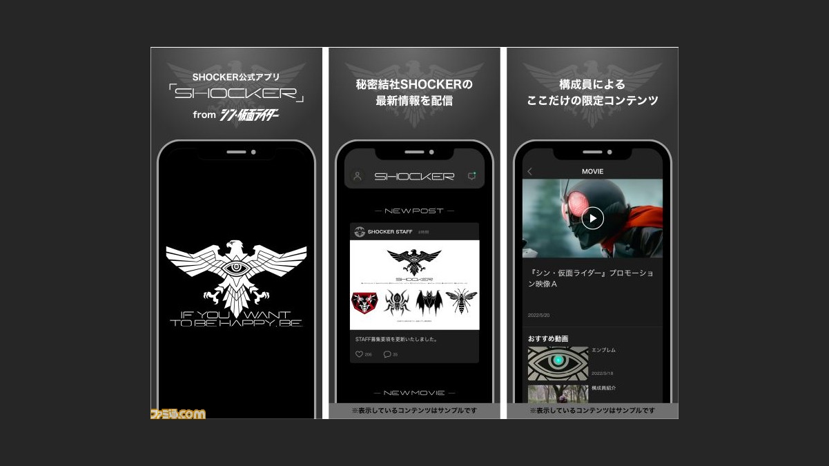 映画 シン 仮面ライダー の情報を入手できる Shocker 公式アプリが配信開始 アプリ限定特典なども予定 ゲーム エンタメ最新情報のファミ通 Com