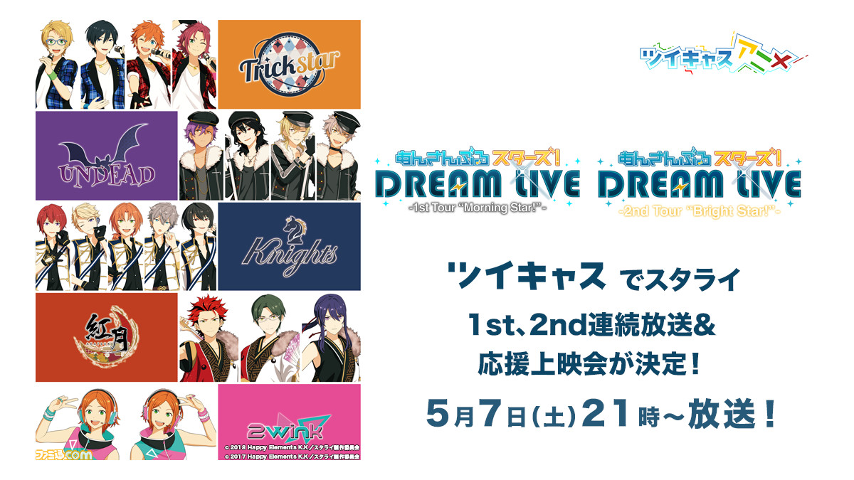あんスタ Blu-ray スタライ 1st 2nd セット DREAM LIVE