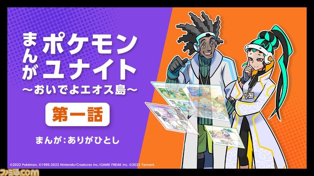 『ポケモンユナイト』スマホ版でエーフィのユナイトライセンスを無料で獲得できるイベントが5月16日より開催。ホロウェア“エオスざスタイル”も登場
