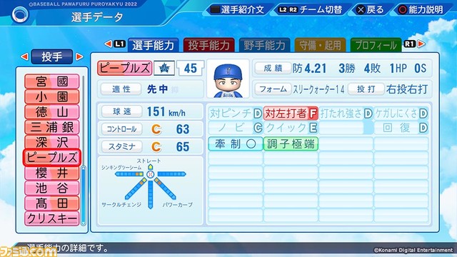 ロッテ佐々木朗希の最新能力を独占入手!『パワプロ2022』&『プロスピ2021』アプデ5/19実施決定