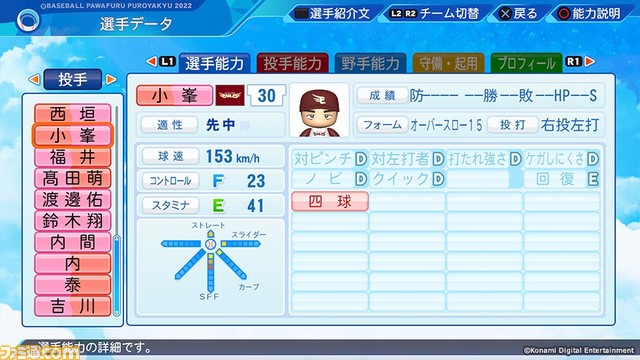 ロッテ佐々木朗希の最新能力を独占入手!『パワプロ2022』&『プロスピ2021』アプデ5/19実施決定