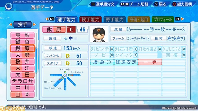 ロッテ佐々木朗希の最新能力を独占入手!『パワプロ2022』&『プロスピ2021』アプデ5/19実施決定