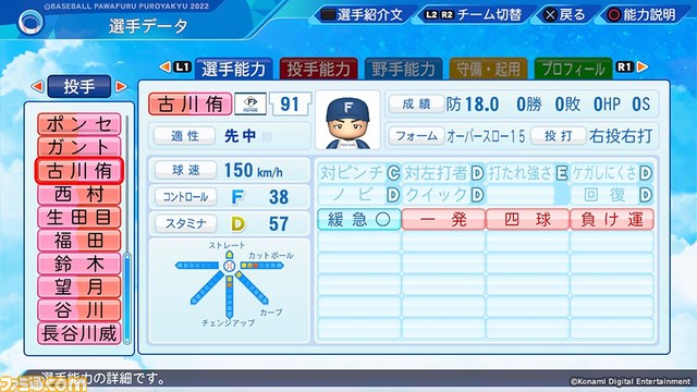 ロッテ佐々木朗希の最新能力を独占入手!『パワプロ2022』&『プロスピ2021』アプデ5/19実施決定