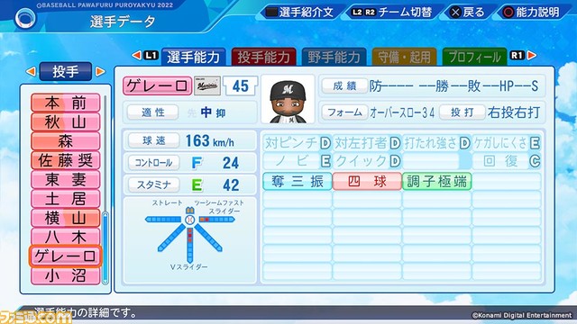 ロッテ佐々木朗希の最新能力を独占入手!『パワプロ2022』&『プロスピ2021』アプデ5/19実施決定