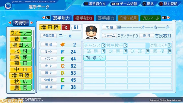 ロッテ佐々木朗希の最新能力を独占入手!『パワプロ2022』&『プロスピ2021』アプデ5/19実施決定