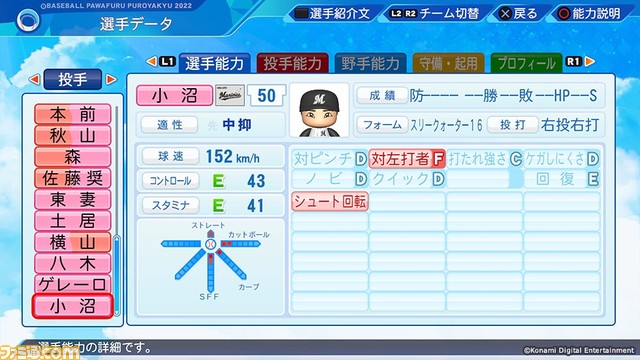 ロッテ佐々木朗希の最新能力を独占入手!『パワプロ2022』&『プロスピ2021』アプデ5/19実施決定