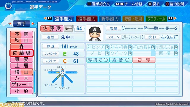 ロッテ佐々木朗希の最新能力を独占入手!『パワプロ2022』&『プロスピ2021』アプデ5/19実施決定