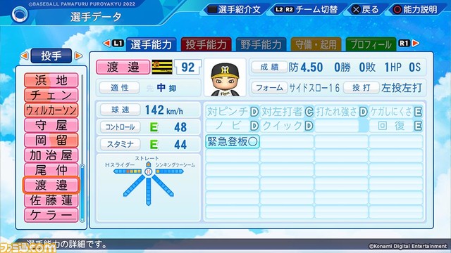 ロッテ佐々木朗希の最新能力を独占入手!『パワプロ2022』&『プロスピ2021』アプデ5/19実施決定