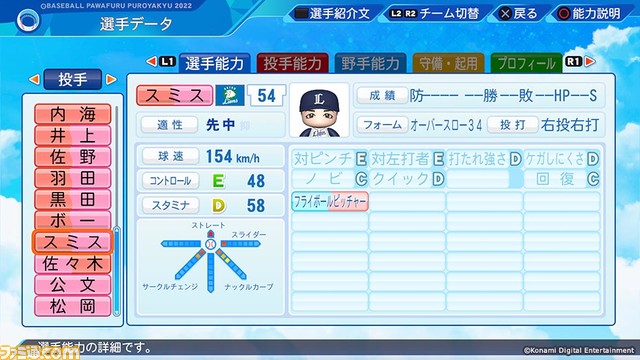 ロッテ佐々木朗希の最新能力を独占入手!『パワプロ2022』&『プロスピ2021』アプデ5/19実施決定