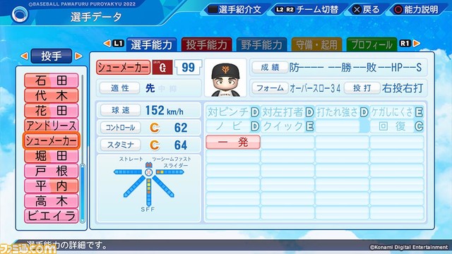 ロッテ佐々木朗希の最新能力を独占入手!『パワプロ2022』&『プロスピ2021』アプデ5/19実施決定