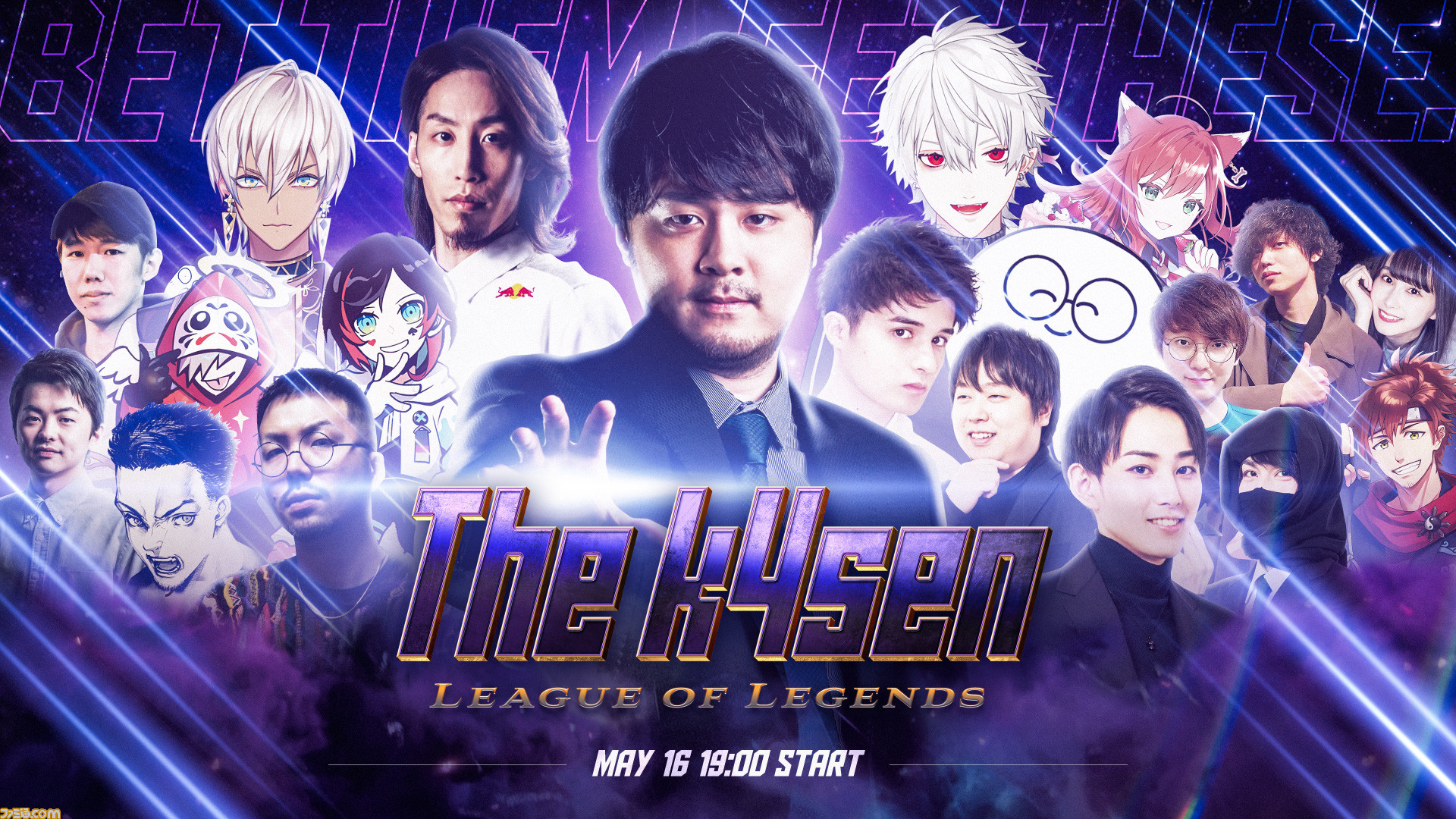 K4sen主催の Lol 配信者大会が本日 5月16日 19時スタート Shaka 葛葉など著名配信者たちがチームに分かれて腕を競い合う ゲーム エンタメ最新情報のファミ通 Com