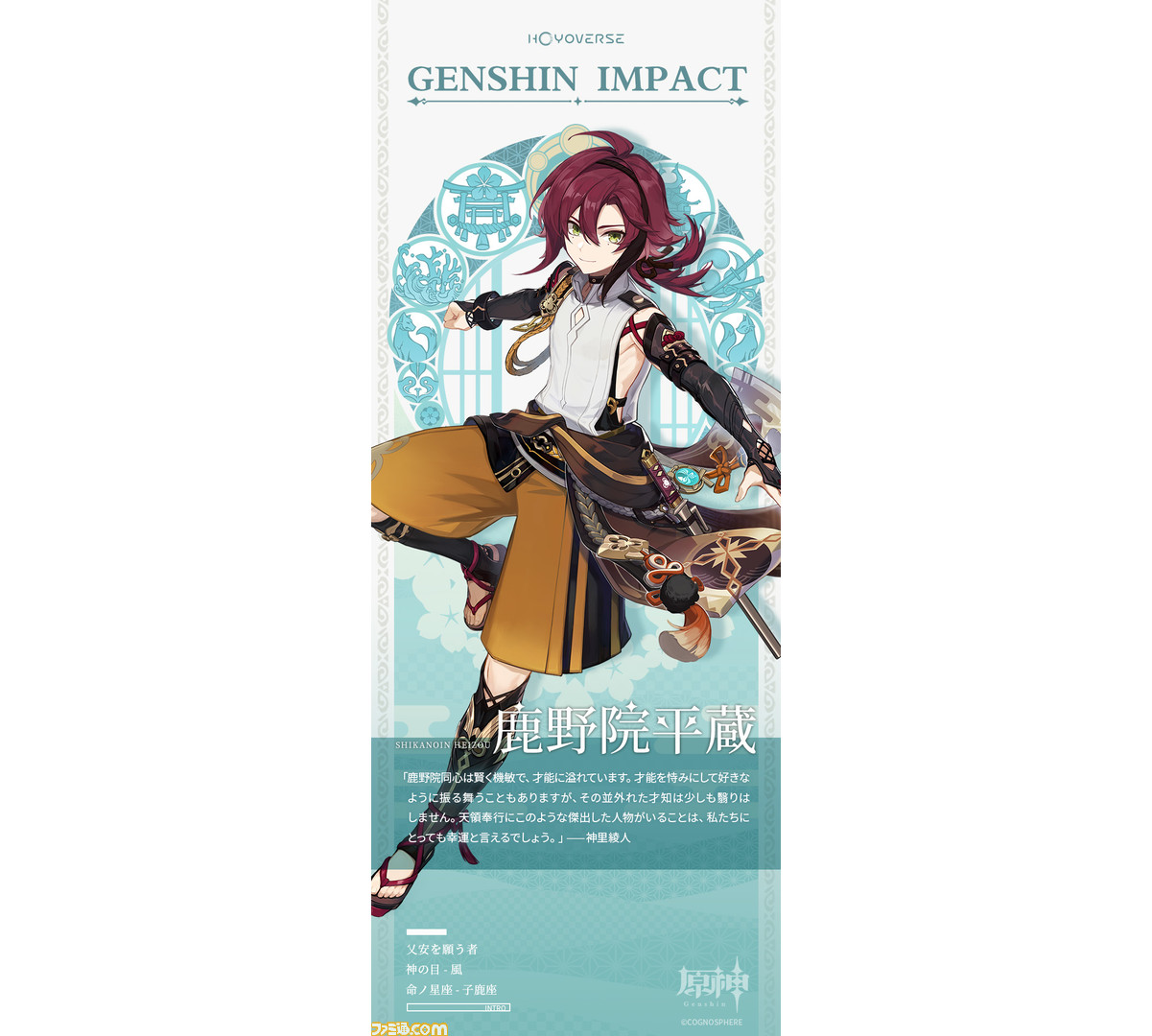 原神 新キャラクター 鹿野院平蔵 しかのいんへいぞう が発表 天領奉行の探偵 ゲーム エンタメ最新情報のファミ通 Com
