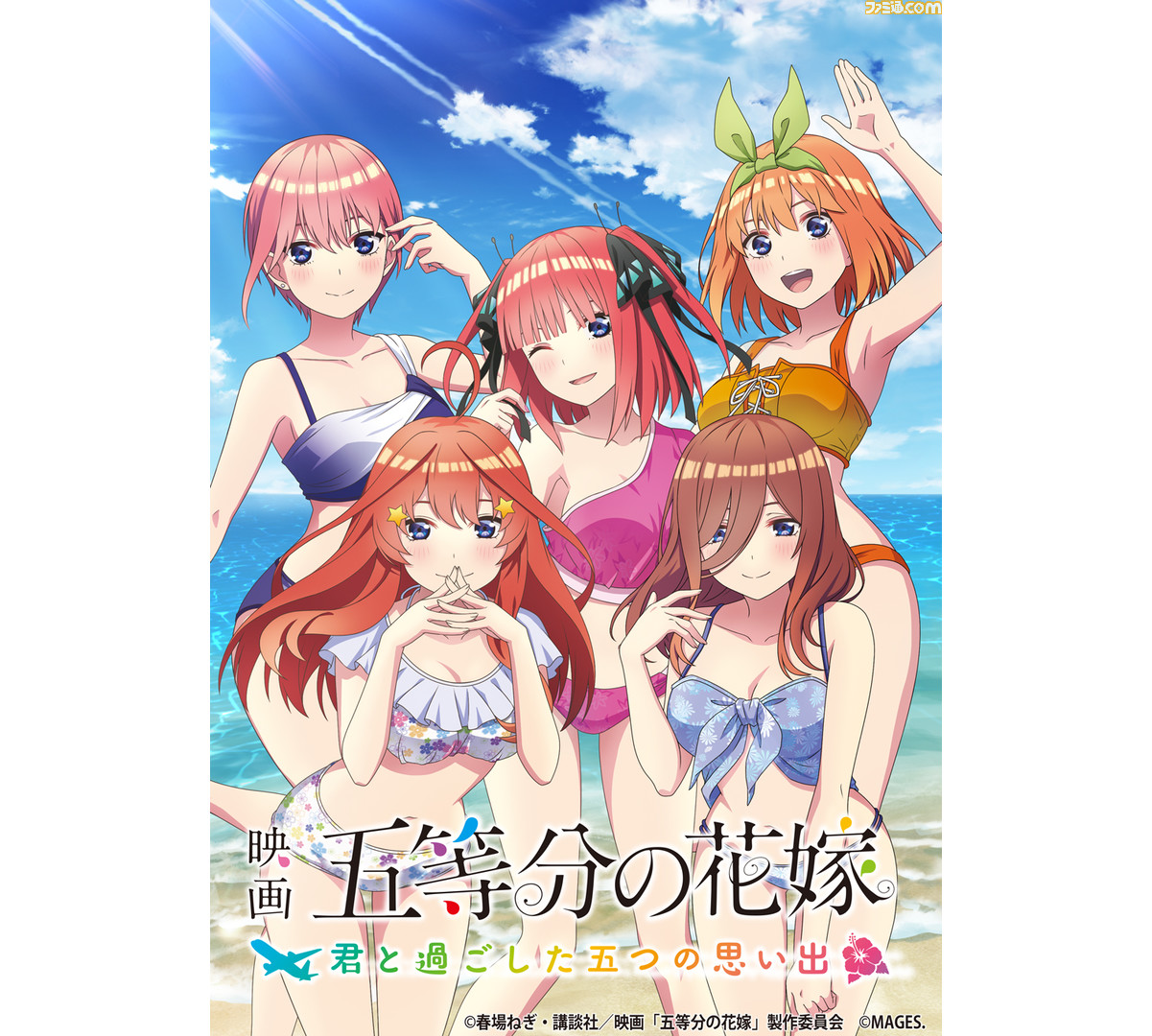 Switch/PS4『映画「五等分の花嫁」～君と過ごした五つの思い出～』発売