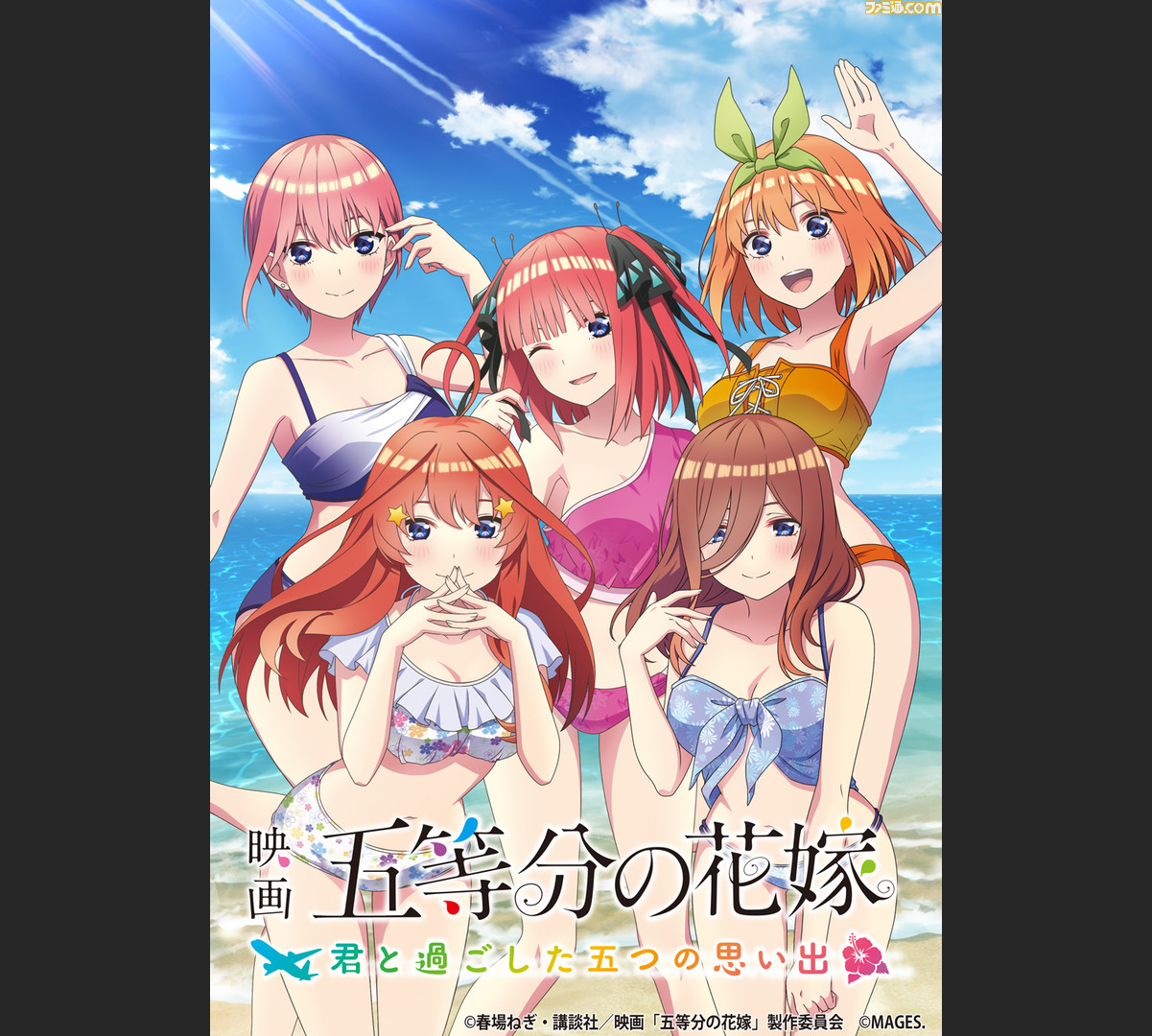 PS4 映画「五等分の花嫁」 唸り ~君と過ごした五つの思い出