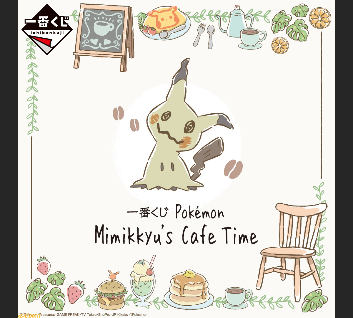 ポケモン Mimikkyu's Cafe TimeB賞 ミミッキュセット - その他