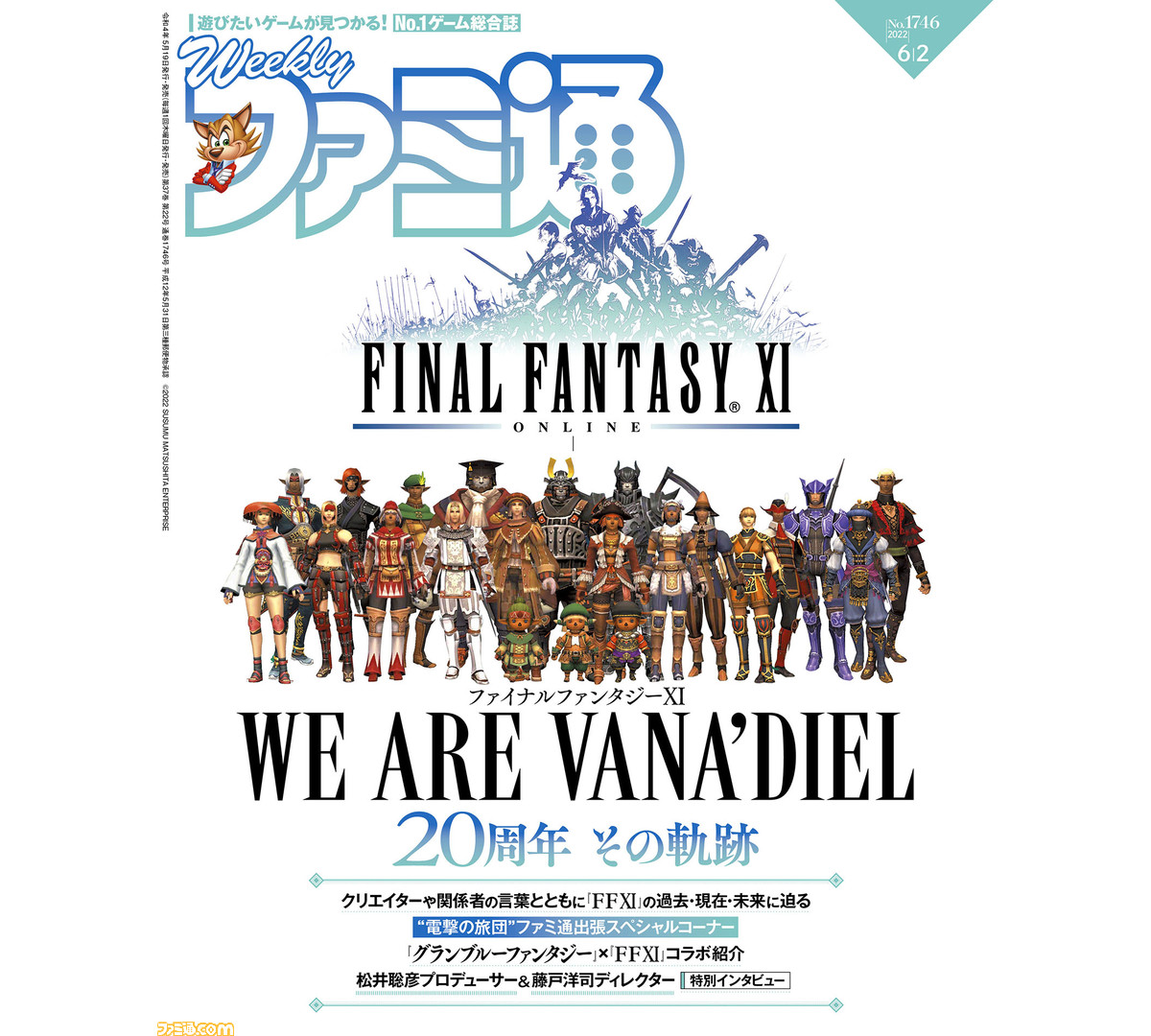 ファイナルファンタジーXI 電撃の旅団公式 十年事典 Amazon.co.jp: ファイナルファンタジーXI 電撃の旅団公式 十年