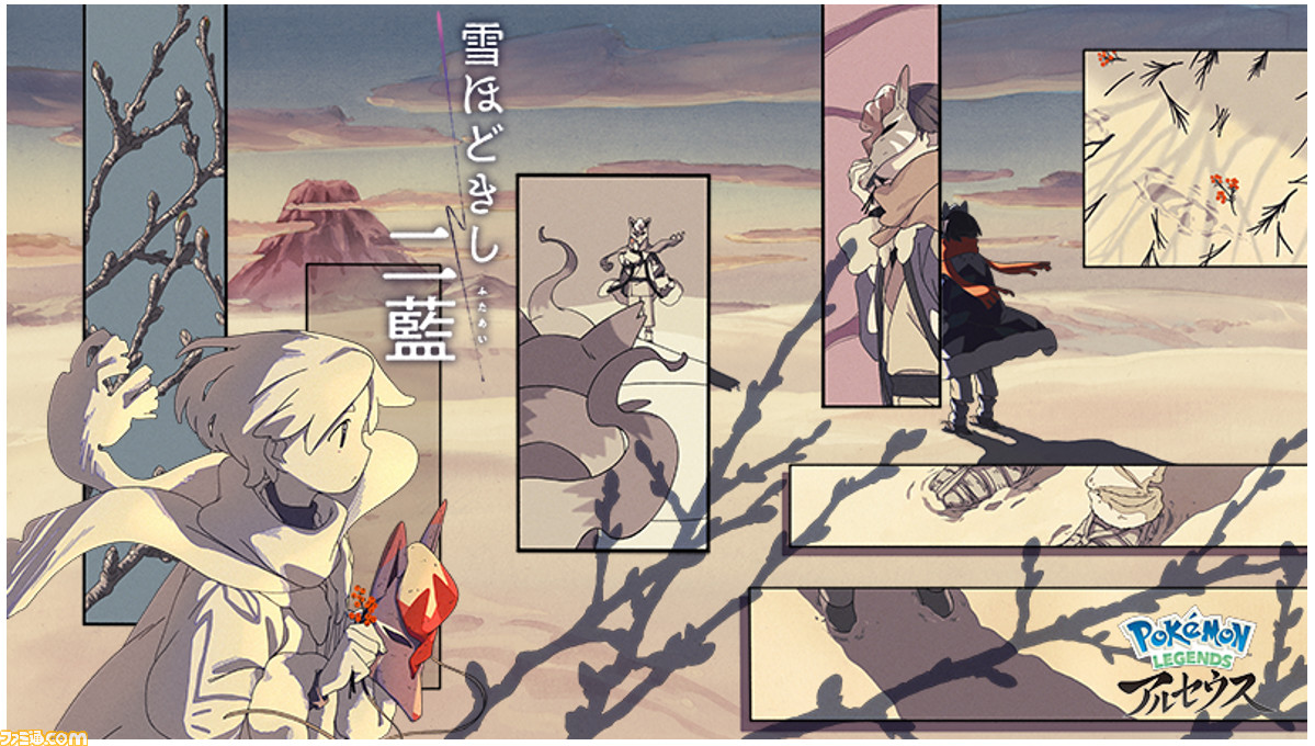 ポケモンレジェンズ アルセウス オリジナルwebアニメ 雪ほどきし二藍 ふたあい 第1話が本日 5 18 22時に公開 ヒスイ地方の新たな物語に注目 ゲーム エンタメ最新情報のファミ通 Com